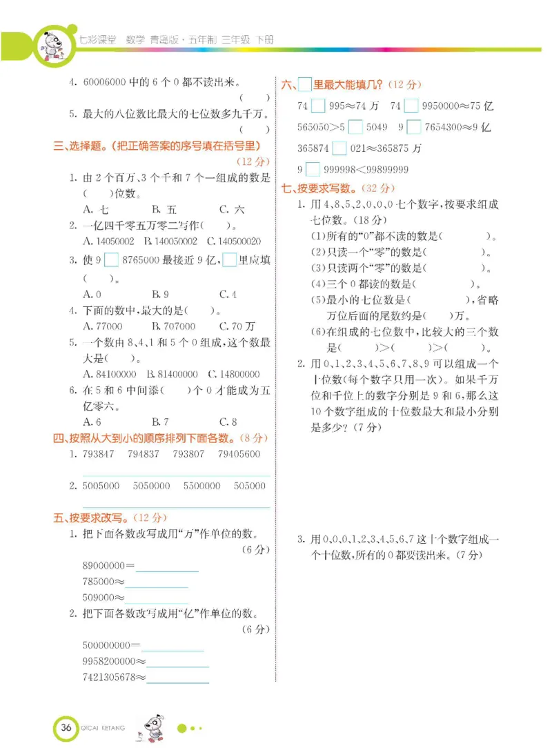 数学-青岛五四版三年级下册课堂全解_三年级上下册资料_小学三年级学习资料-25年更新版_3-04、小学三年级数学下册_3-4-4、电子教材、课本、预习_青岛五四版