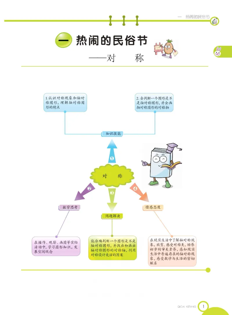 数学-青岛五四版三年级下册课堂全解_三年级上下册资料_小学三年级学习资料-25年更新版_3-04、小学三年级数学下册_3-4-4、电子教材、课本、预习_青岛五四版