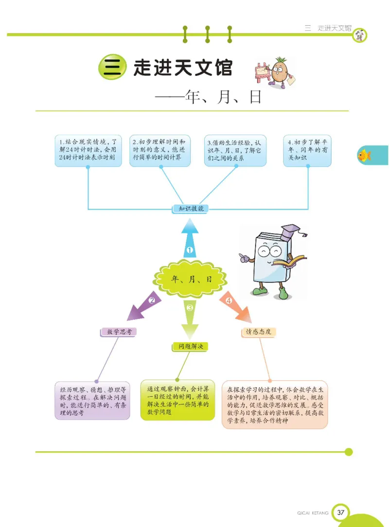 数学-青岛五四版三年级下册课堂全解_三年级上下册资料_小学三年级学习资料-25年更新版_3-04、小学三年级数学下册_3-4-4、电子教材、课本、预习_青岛五四版