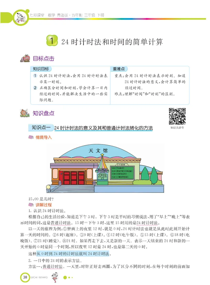 数学-青岛五四版三年级下册课堂全解_三年级上下册资料_小学三年级学习资料-25年更新版_3-04、小学三年级数学下册_3-4-4、电子教材、课本、预习_青岛五四版