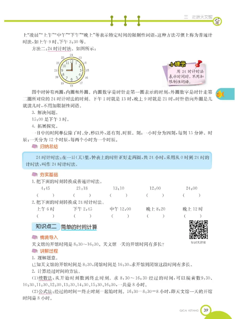 数学-青岛五四版三年级下册课堂全解_三年级上下册资料_小学三年级学习资料-25年更新版_3-04、小学三年级数学下册_3-4-4、电子教材、课本、预习_青岛五四版