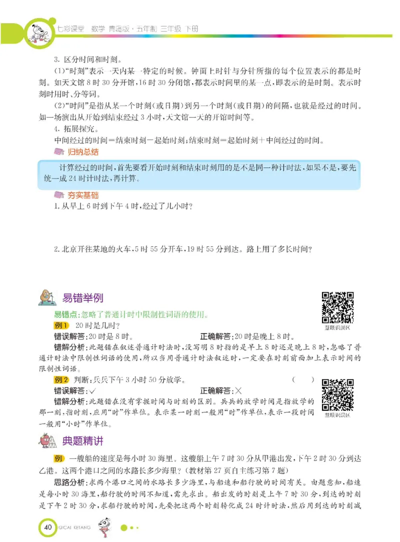 数学-青岛五四版三年级下册课堂全解_三年级上下册资料_小学三年级学习资料-25年更新版_3-04、小学三年级数学下册_3-4-4、电子教材、课本、预习_青岛五四版
