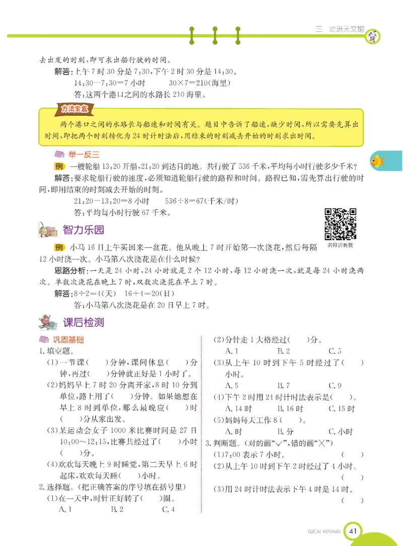 数学-青岛五四版三年级下册课堂全解_三年级上下册资料_小学三年级学习资料-25年更新版_3-04、小学三年级数学下册_3-4-4、电子教材、课本、预习_青岛五四版