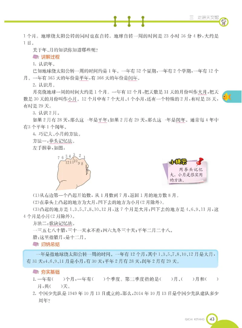 数学-青岛五四版三年级下册课堂全解_三年级上下册资料_小学三年级学习资料-25年更新版_3-04、小学三年级数学下册_3-4-4、电子教材、课本、预习_青岛五四版