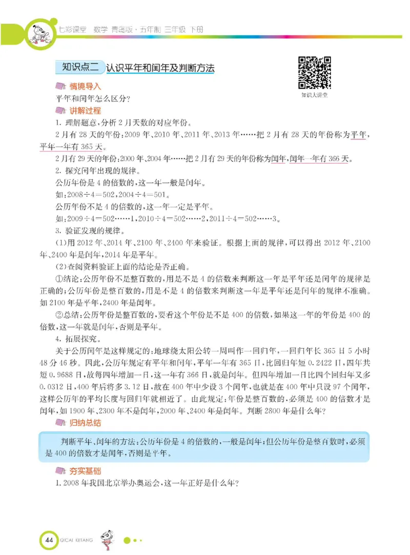 数学-青岛五四版三年级下册课堂全解_三年级上下册资料_小学三年级学习资料-25年更新版_3-04、小学三年级数学下册_3-4-4、电子教材、课本、预习_青岛五四版
