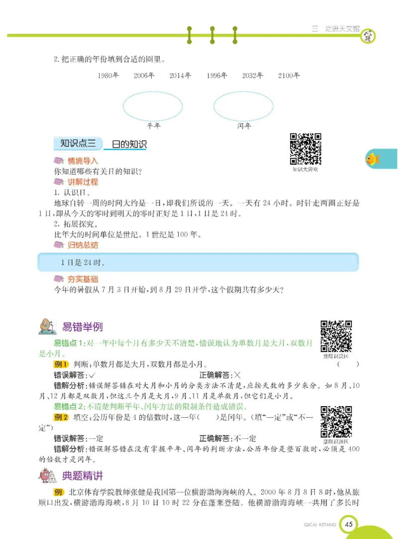 数学-青岛五四版三年级下册课堂全解_三年级上下册资料_小学三年级学习资料-25年更新版_3-04、小学三年级数学下册_3-4-4、电子教材、课本、预习_青岛五四版
