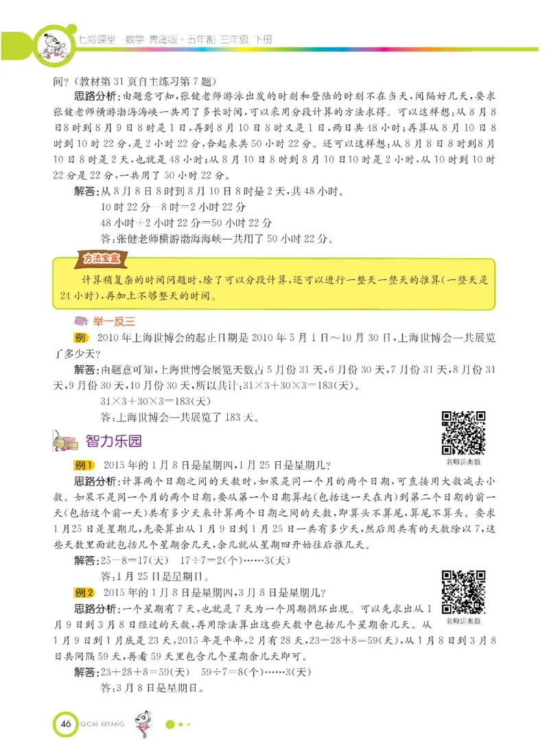 数学-青岛五四版三年级下册课堂全解_三年级上下册资料_小学三年级学习资料-25年更新版_3-04、小学三年级数学下册_3-4-4、电子教材、课本、预习_青岛五四版