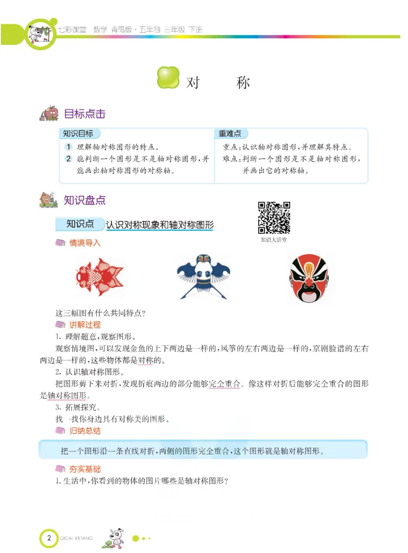 数学-青岛五四版三年级下册课堂全解_三年级上下册资料_小学三年级学习资料-25年更新版_3-04、小学三年级数学下册_3-4-4、电子教材、课本、预习_青岛五四版