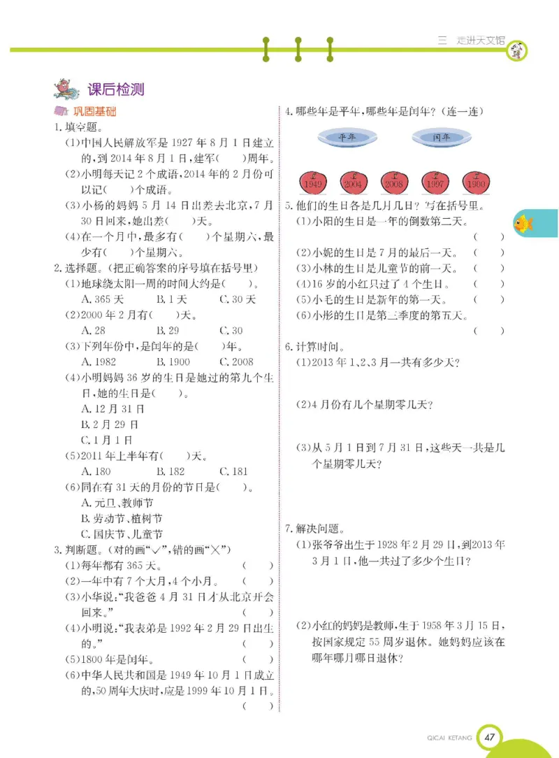数学-青岛五四版三年级下册课堂全解_三年级上下册资料_小学三年级学习资料-25年更新版_3-04、小学三年级数学下册_3-4-4、电子教材、课本、预习_青岛五四版