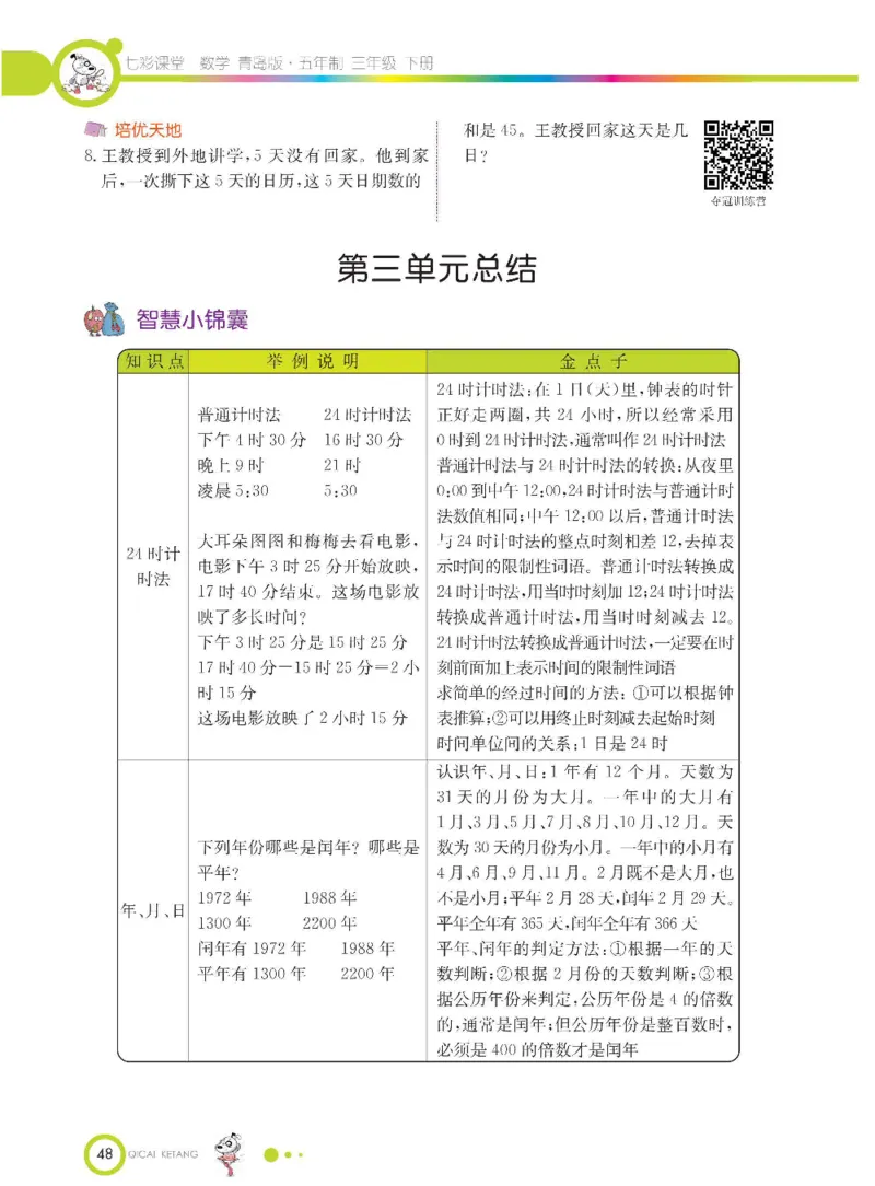 数学-青岛五四版三年级下册课堂全解_三年级上下册资料_小学三年级学习资料-25年更新版_3-04、小学三年级数学下册_3-4-4、电子教材、课本、预习_青岛五四版