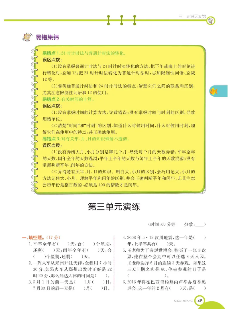 数学-青岛五四版三年级下册课堂全解_三年级上下册资料_小学三年级学习资料-25年更新版_3-04、小学三年级数学下册_3-4-4、电子教材、课本、预习_青岛五四版