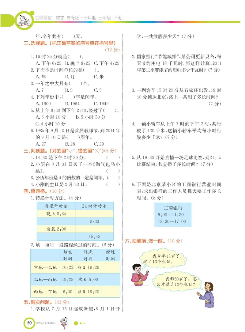 数学-青岛五四版三年级下册课堂全解_三年级上下册资料_小学三年级学习资料-25年更新版_3-04、小学三年级数学下册_3-4-4、电子教材、课本、预习_青岛五四版