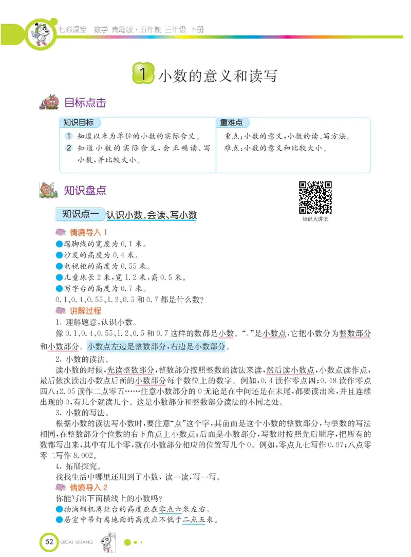 数学-青岛五四版三年级下册课堂全解_三年级上下册资料_小学三年级学习资料-25年更新版_3-04、小学三年级数学下册_3-4-4、电子教材、课本、预习_青岛五四版