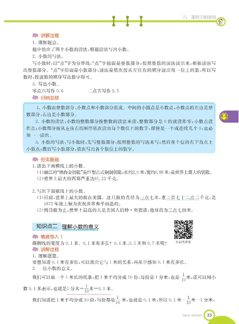 数学-青岛五四版三年级下册课堂全解_三年级上下册资料_小学三年级学习资料-25年更新版_3-04、小学三年级数学下册_3-4-4、电子教材、课本、预习_青岛五四版