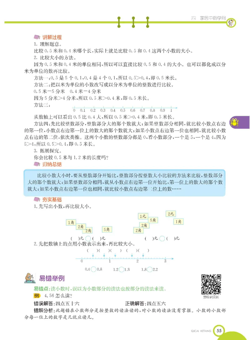 数学-青岛五四版三年级下册课堂全解_三年级上下册资料_小学三年级学习资料-25年更新版_3-04、小学三年级数学下册_3-4-4、电子教材、课本、预习_青岛五四版