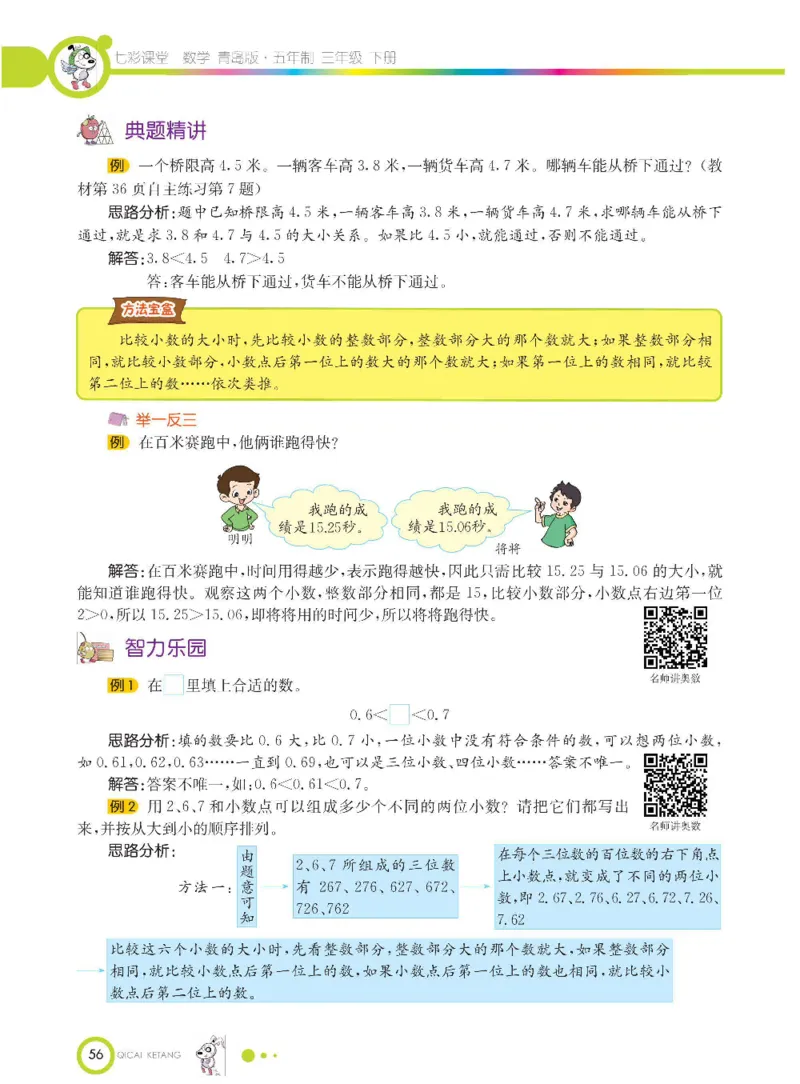 数学-青岛五四版三年级下册课堂全解_三年级上下册资料_小学三年级学习资料-25年更新版_3-04、小学三年级数学下册_3-4-4、电子教材、课本、预习_青岛五四版