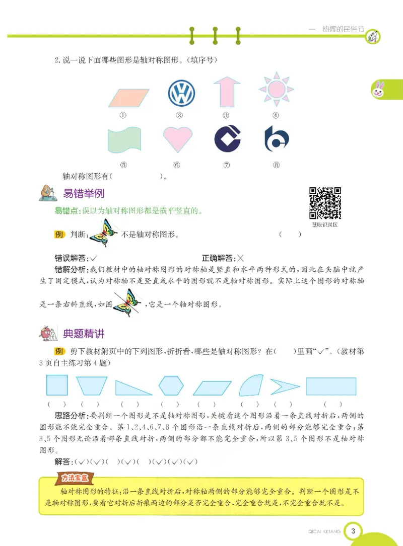 数学-青岛五四版三年级下册课堂全解_三年级上下册资料_小学三年级学习资料-25年更新版_3-04、小学三年级数学下册_3-4-4、电子教材、课本、预习_青岛五四版