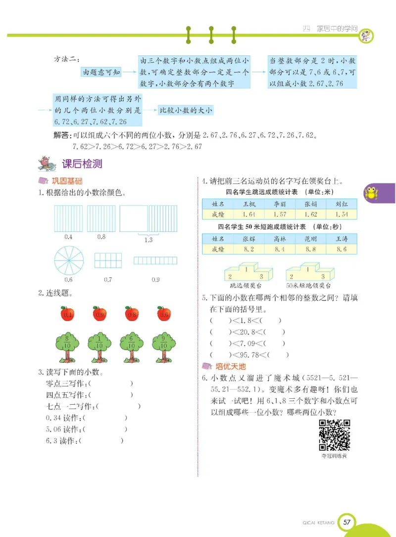 数学-青岛五四版三年级下册课堂全解_三年级上下册资料_小学三年级学习资料-25年更新版_3-04、小学三年级数学下册_3-4-4、电子教材、课本、预习_青岛五四版