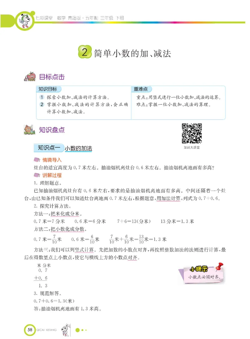 数学-青岛五四版三年级下册课堂全解_三年级上下册资料_小学三年级学习资料-25年更新版_3-04、小学三年级数学下册_3-4-4、电子教材、课本、预习_青岛五四版