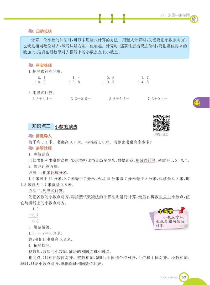 数学-青岛五四版三年级下册课堂全解_三年级上下册资料_小学三年级学习资料-25年更新版_3-04、小学三年级数学下册_3-4-4、电子教材、课本、预习_青岛五四版