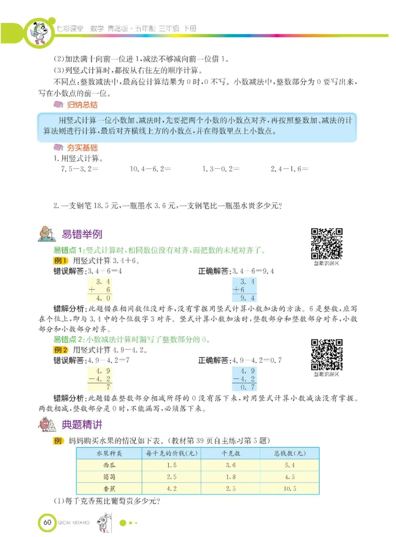 数学-青岛五四版三年级下册课堂全解_三年级上下册资料_小学三年级学习资料-25年更新版_3-04、小学三年级数学下册_3-4-4、电子教材、课本、预习_青岛五四版