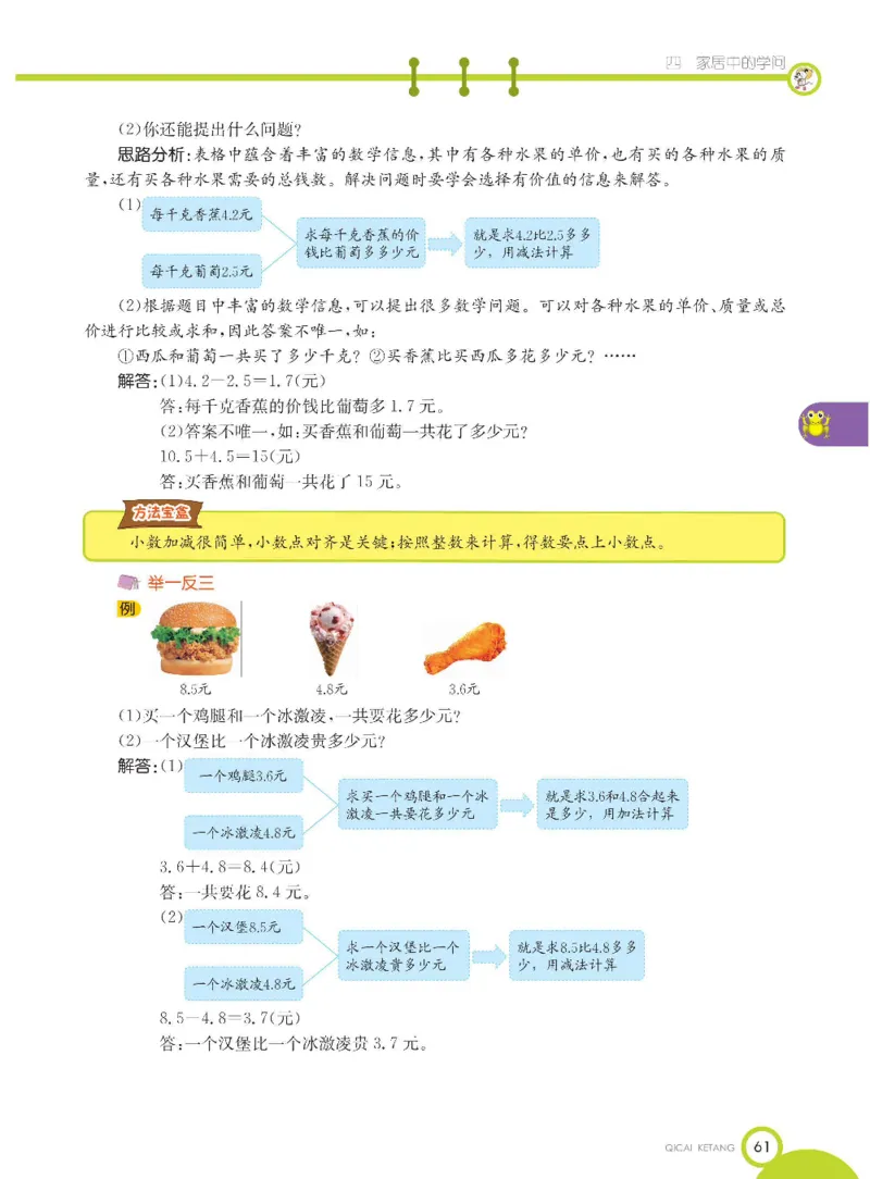数学-青岛五四版三年级下册课堂全解_三年级上下册资料_小学三年级学习资料-25年更新版_3-04、小学三年级数学下册_3-4-4、电子教材、课本、预习_青岛五四版