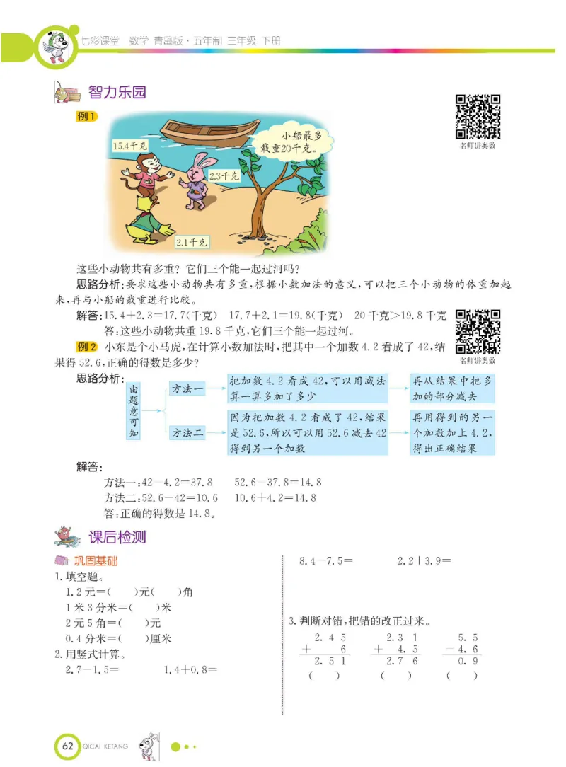 数学-青岛五四版三年级下册课堂全解_三年级上下册资料_小学三年级学习资料-25年更新版_3-04、小学三年级数学下册_3-4-4、电子教材、课本、预习_青岛五四版