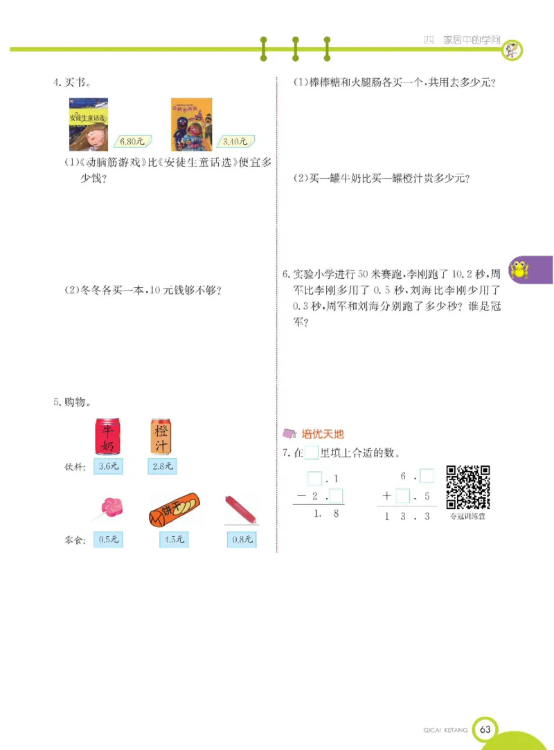 数学-青岛五四版三年级下册课堂全解_三年级上下册资料_小学三年级学习资料-25年更新版_3-04、小学三年级数学下册_3-4-4、电子教材、课本、预习_青岛五四版