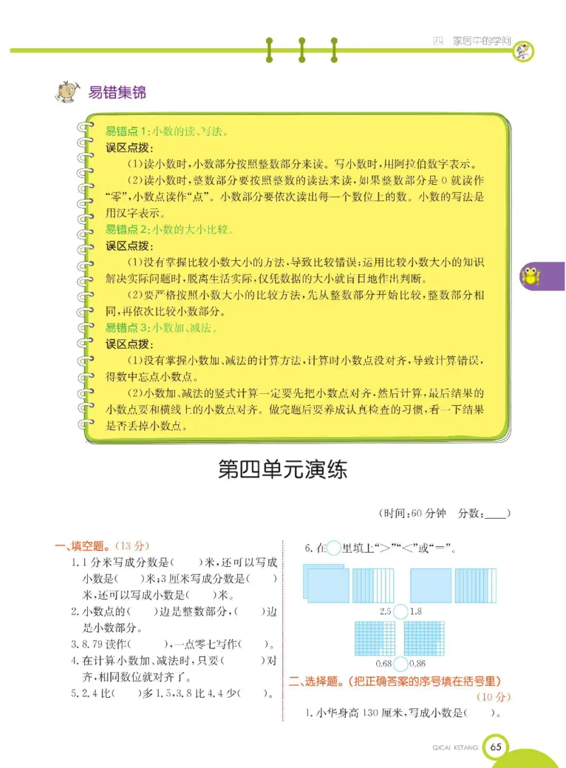 数学-青岛五四版三年级下册课堂全解_三年级上下册资料_小学三年级学习资料-25年更新版_3-04、小学三年级数学下册_3-4-4、电子教材、课本、预习_青岛五四版