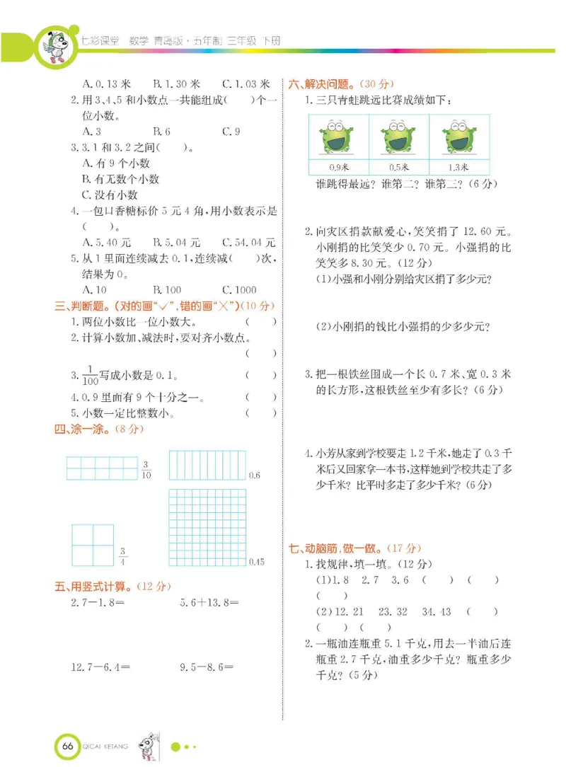 数学-青岛五四版三年级下册课堂全解_三年级上下册资料_小学三年级学习资料-25年更新版_3-04、小学三年级数学下册_3-4-4、电子教材、课本、预习_青岛五四版