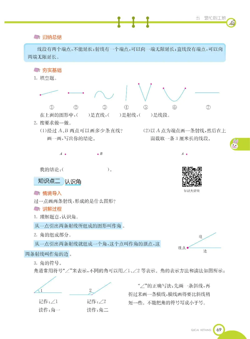 数学-青岛五四版三年级下册课堂全解_三年级上下册资料_小学三年级学习资料-25年更新版_3-04、小学三年级数学下册_3-4-4、电子教材、课本、预习_青岛五四版