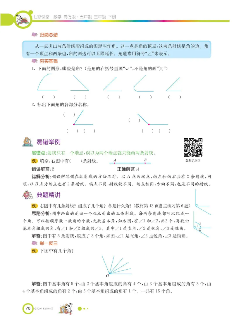 数学-青岛五四版三年级下册课堂全解_三年级上下册资料_小学三年级学习资料-25年更新版_3-04、小学三年级数学下册_3-4-4、电子教材、课本、预习_青岛五四版