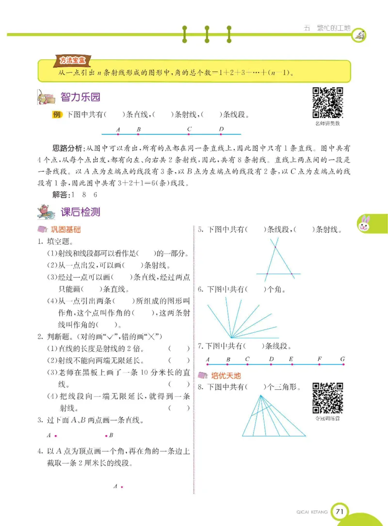 数学-青岛五四版三年级下册课堂全解_三年级上下册资料_小学三年级学习资料-25年更新版_3-04、小学三年级数学下册_3-4-4、电子教材、课本、预习_青岛五四版
