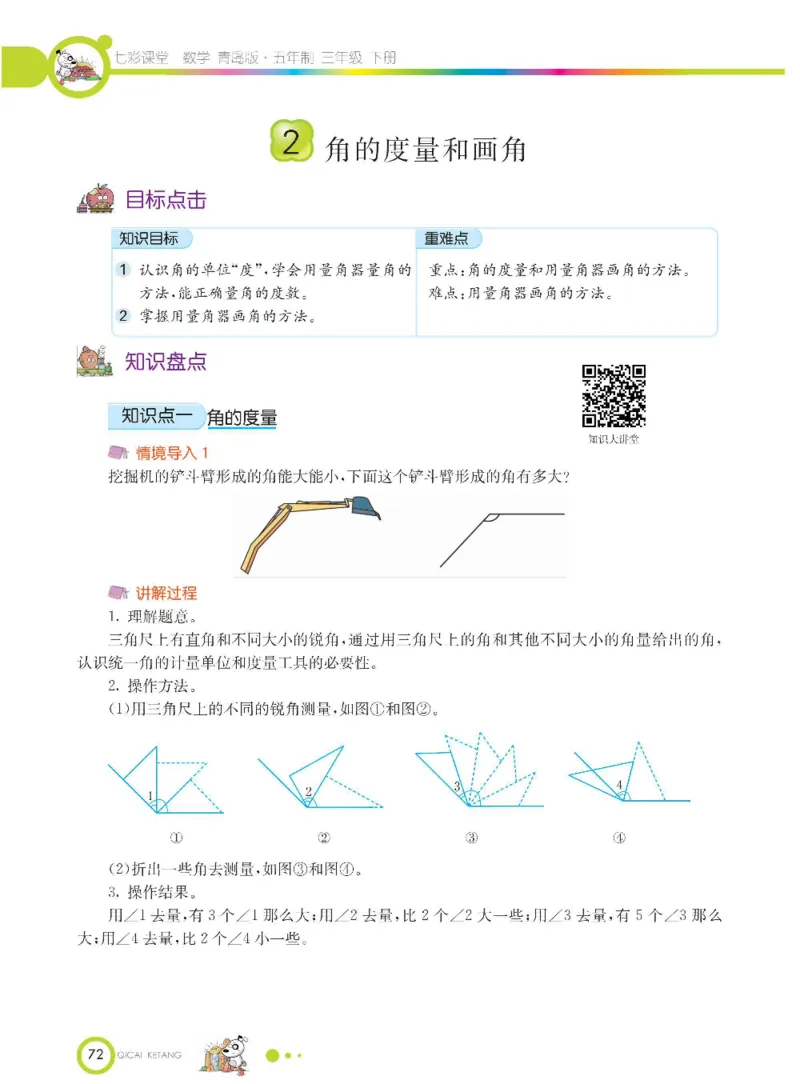 数学-青岛五四版三年级下册课堂全解_三年级上下册资料_小学三年级学习资料-25年更新版_3-04、小学三年级数学下册_3-4-4、电子教材、课本、预习_青岛五四版