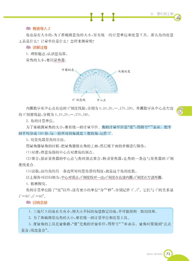 数学-青岛五四版三年级下册课堂全解_三年级上下册资料_小学三年级学习资料-25年更新版_3-04、小学三年级数学下册_3-4-4、电子教材、课本、预习_青岛五四版