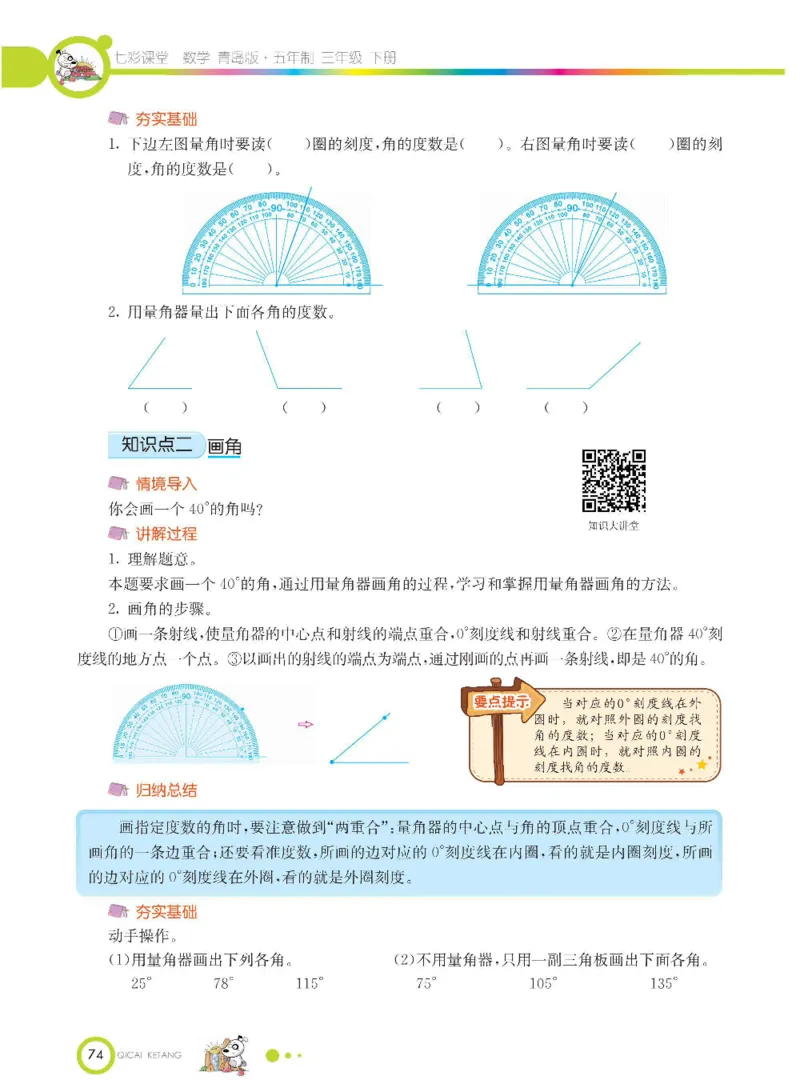 数学-青岛五四版三年级下册课堂全解_三年级上下册资料_小学三年级学习资料-25年更新版_3-04、小学三年级数学下册_3-4-4、电子教材、课本、预习_青岛五四版