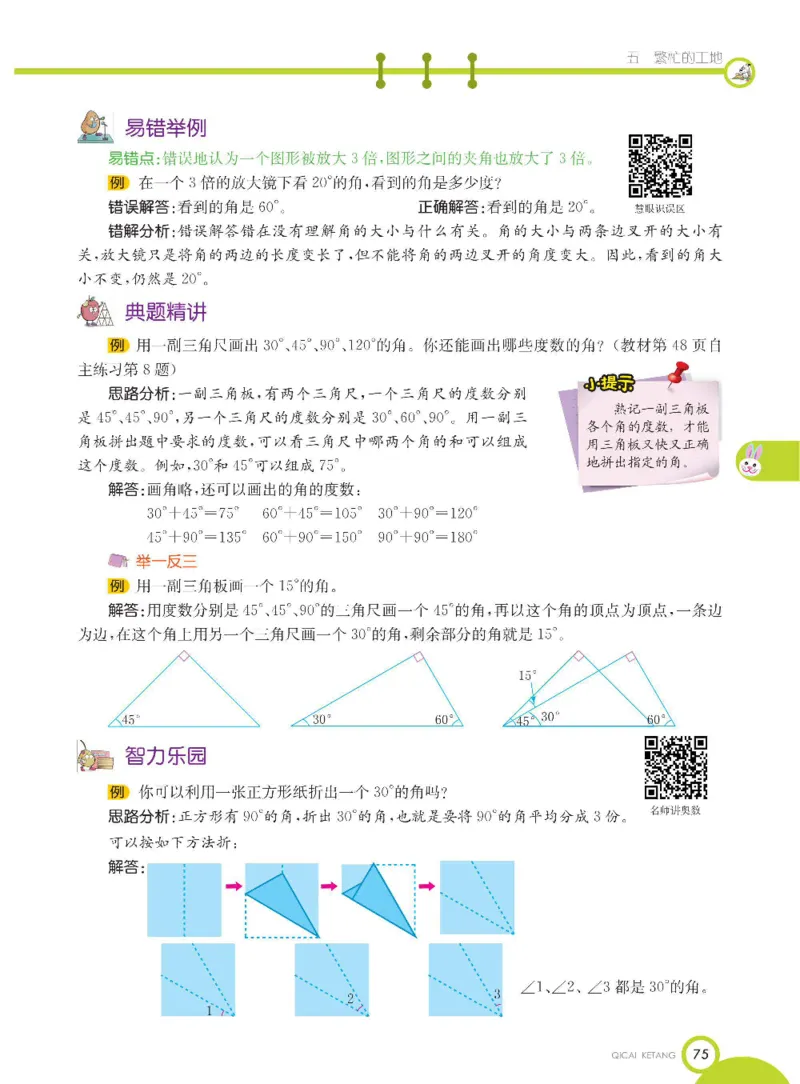数学-青岛五四版三年级下册课堂全解_三年级上下册资料_小学三年级学习资料-25年更新版_3-04、小学三年级数学下册_3-4-4、电子教材、课本、预习_青岛五四版