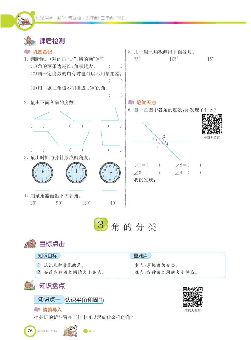 数学-青岛五四版三年级下册课堂全解_三年级上下册资料_小学三年级学习资料-25年更新版_3-04、小学三年级数学下册_3-4-4、电子教材、课本、预习_青岛五四版