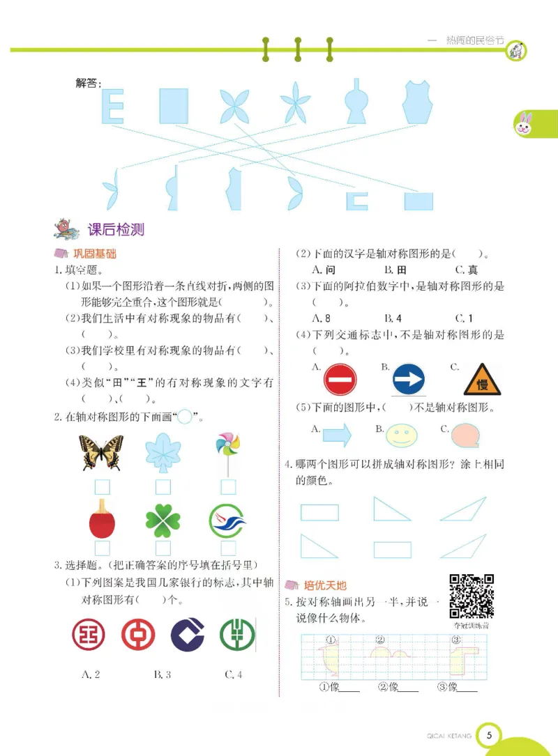 数学-青岛五四版三年级下册课堂全解_三年级上下册资料_小学三年级学习资料-25年更新版_3-04、小学三年级数学下册_3-4-4、电子教材、课本、预习_青岛五四版