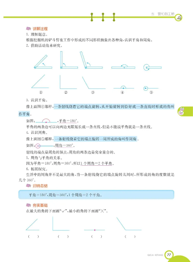 数学-青岛五四版三年级下册课堂全解_三年级上下册资料_小学三年级学习资料-25年更新版_3-04、小学三年级数学下册_3-4-4、电子教材、课本、预习_青岛五四版