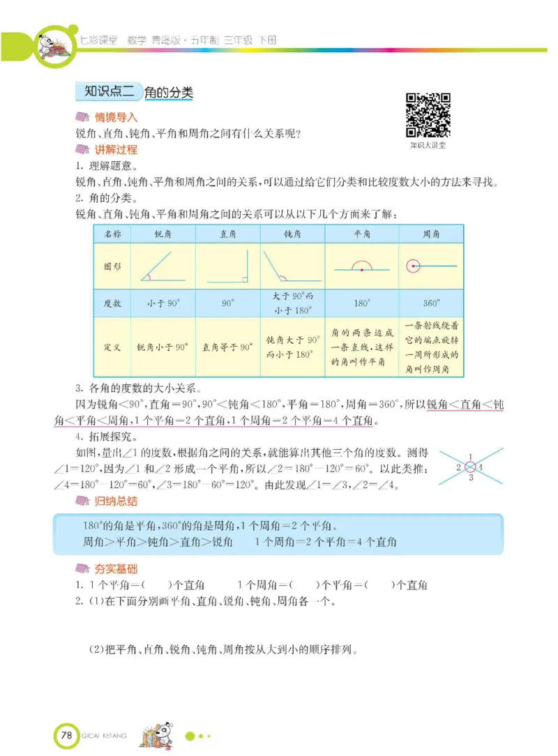 数学-青岛五四版三年级下册课堂全解_三年级上下册资料_小学三年级学习资料-25年更新版_3-04、小学三年级数学下册_3-4-4、电子教材、课本、预习_青岛五四版