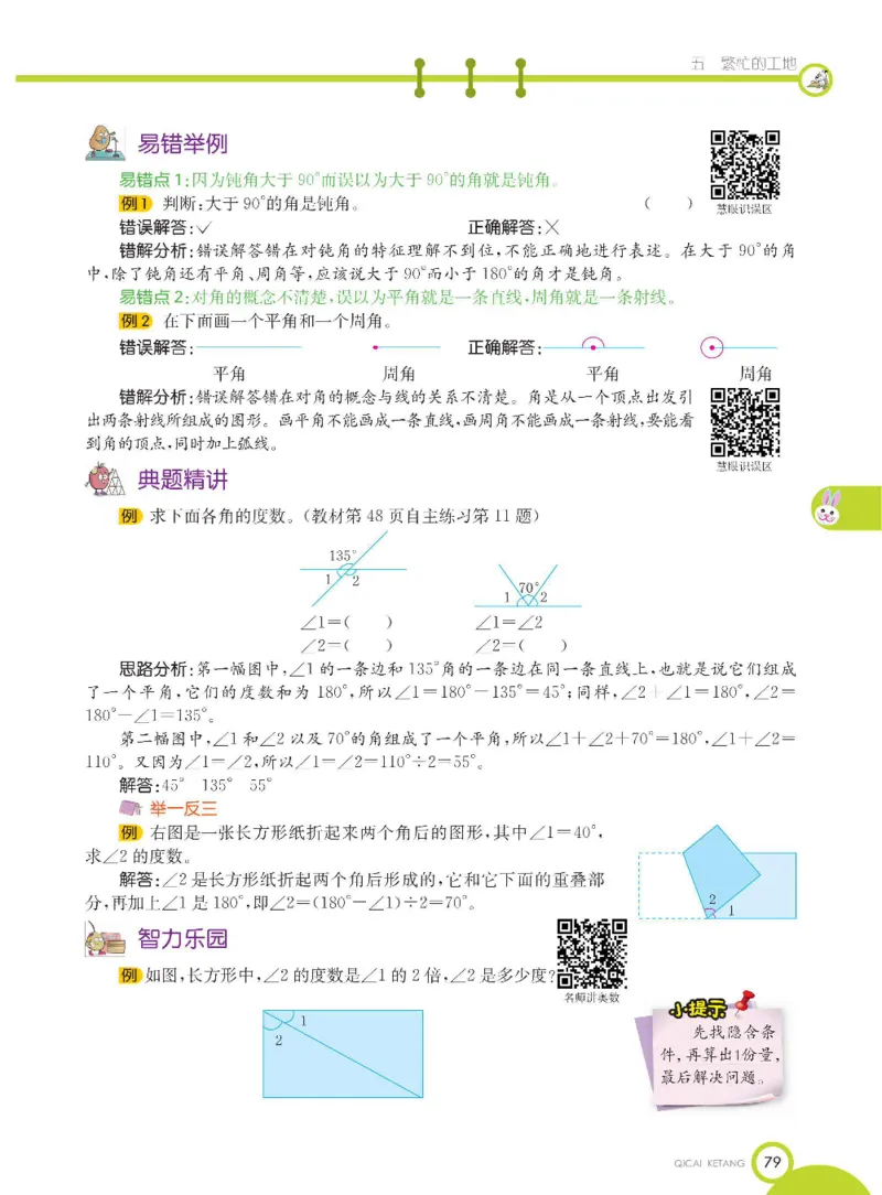 数学-青岛五四版三年级下册课堂全解_三年级上下册资料_小学三年级学习资料-25年更新版_3-04、小学三年级数学下册_3-4-4、电子教材、课本、预习_青岛五四版