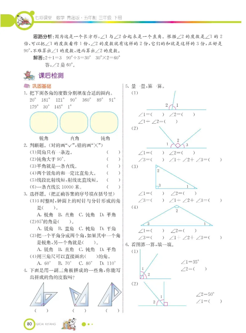 数学-青岛五四版三年级下册课堂全解_三年级上下册资料_小学三年级学习资料-25年更新版_3-04、小学三年级数学下册_3-4-4、电子教材、课本、预习_青岛五四版