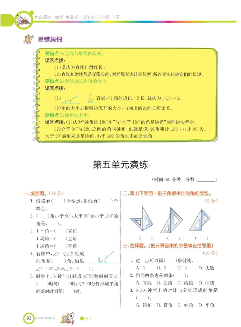 数学-青岛五四版三年级下册课堂全解_三年级上下册资料_小学三年级学习资料-25年更新版_3-04、小学三年级数学下册_3-4-4、电子教材、课本、预习_青岛五四版