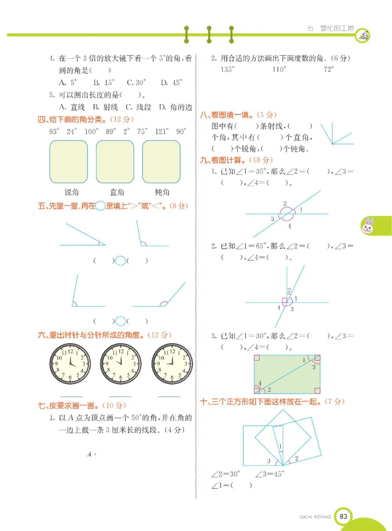 数学-青岛五四版三年级下册课堂全解_三年级上下册资料_小学三年级学习资料-25年更新版_3-04、小学三年级数学下册_3-4-4、电子教材、课本、预习_青岛五四版