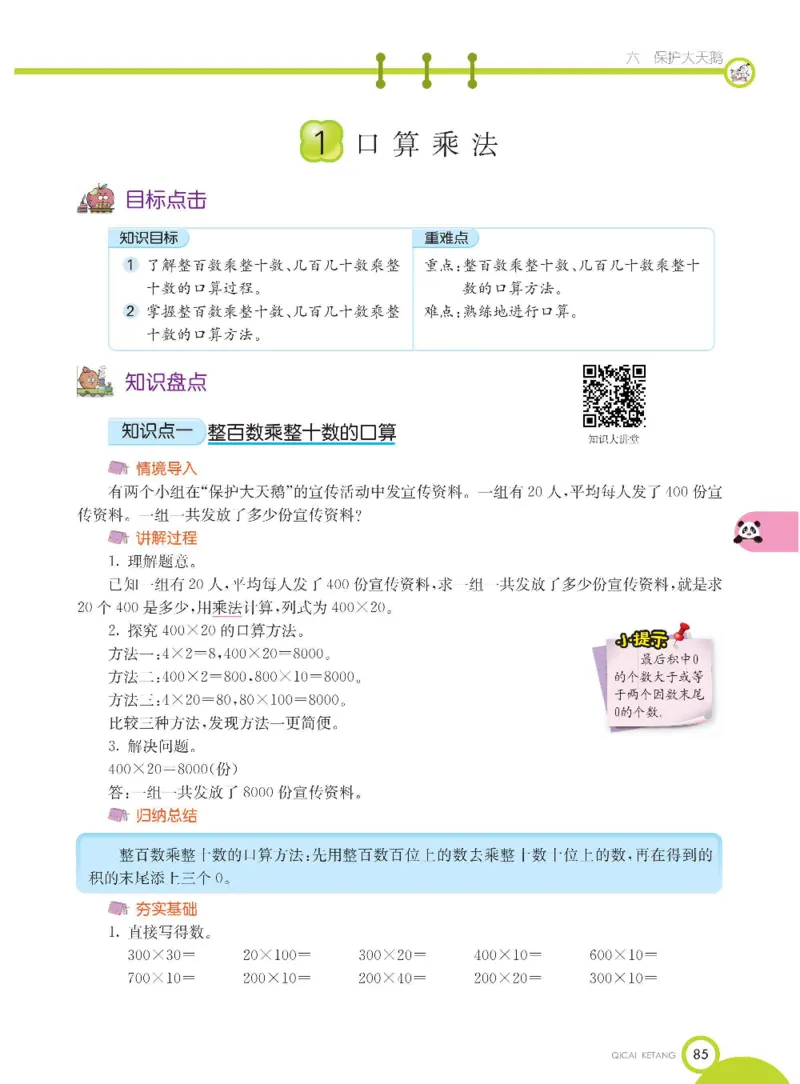 数学-青岛五四版三年级下册课堂全解_三年级上下册资料_小学三年级学习资料-25年更新版_3-04、小学三年级数学下册_3-4-4、电子教材、课本、预习_青岛五四版