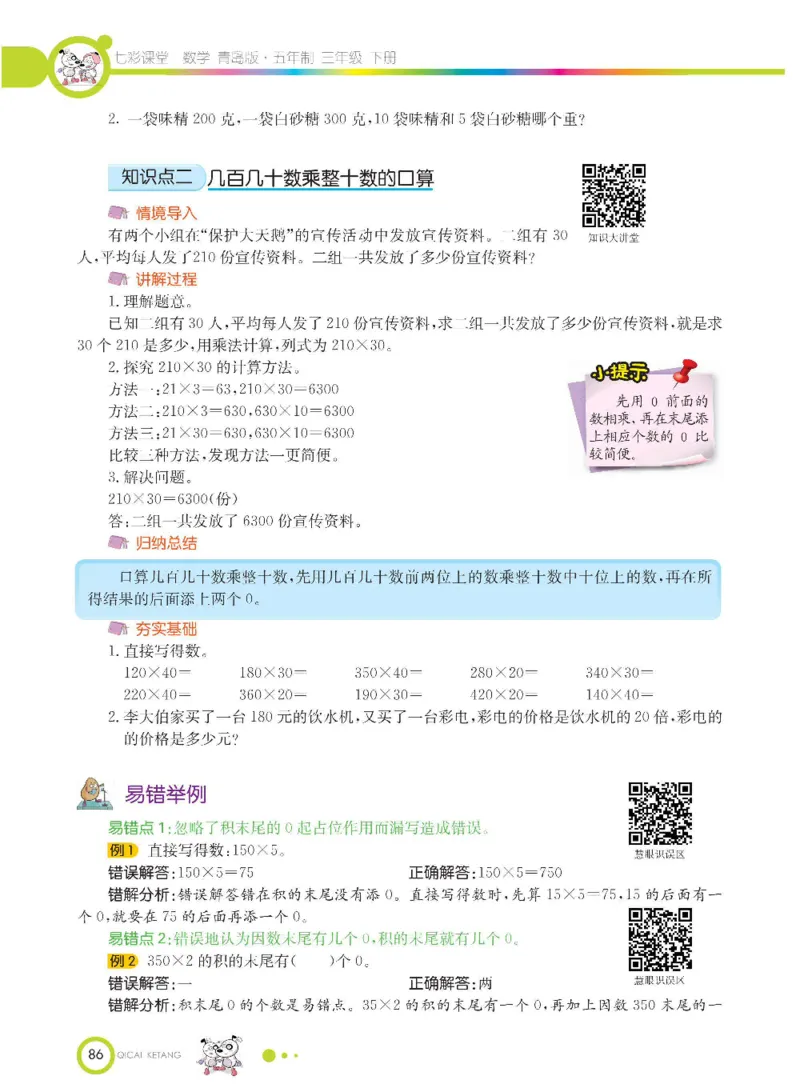 数学-青岛五四版三年级下册课堂全解_三年级上下册资料_小学三年级学习资料-25年更新版_3-04、小学三年级数学下册_3-4-4、电子教材、课本、预习_青岛五四版
