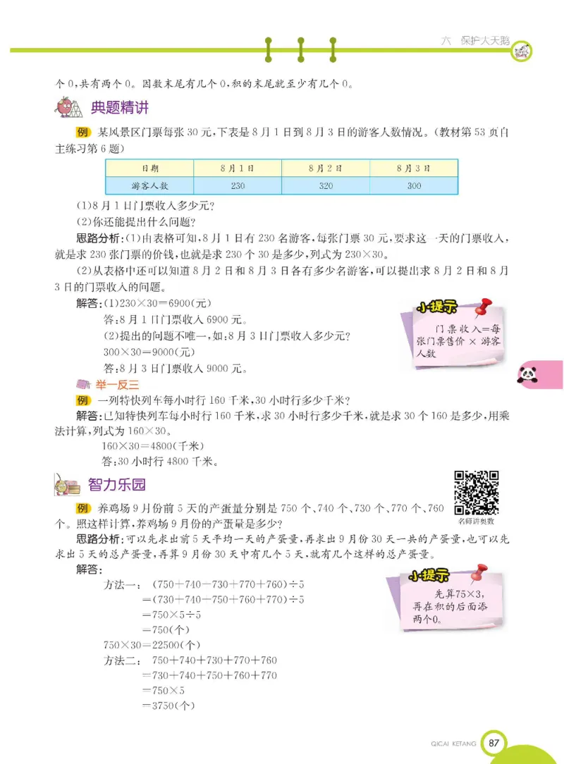 数学-青岛五四版三年级下册课堂全解_三年级上下册资料_小学三年级学习资料-25年更新版_3-04、小学三年级数学下册_3-4-4、电子教材、课本、预习_青岛五四版