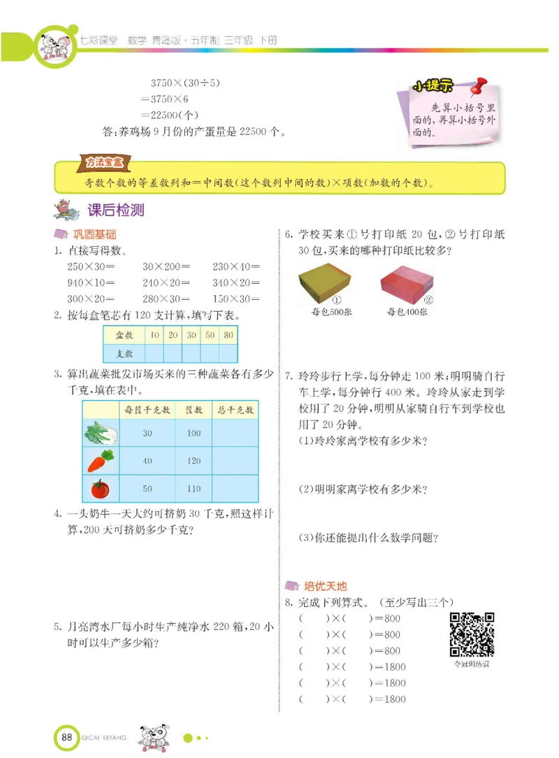 数学-青岛五四版三年级下册课堂全解_三年级上下册资料_小学三年级学习资料-25年更新版_3-04、小学三年级数学下册_3-4-4、电子教材、课本、预习_青岛五四版