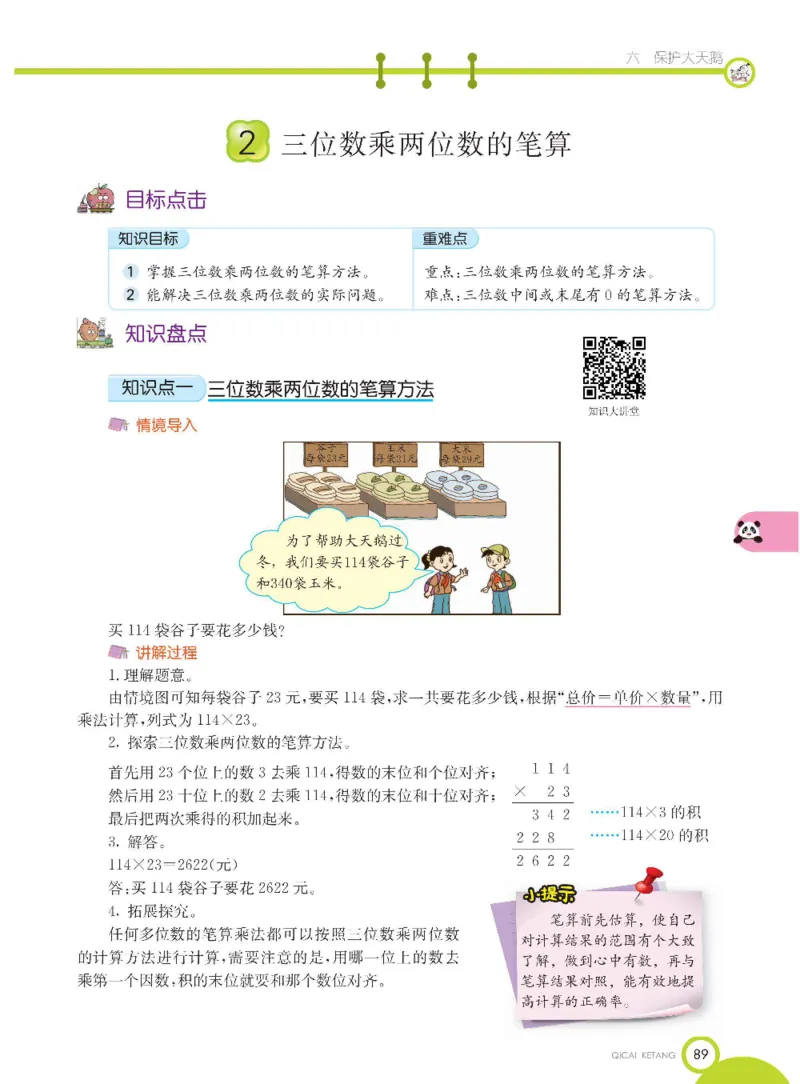 数学-青岛五四版三年级下册课堂全解_三年级上下册资料_小学三年级学习资料-25年更新版_3-04、小学三年级数学下册_3-4-4、电子教材、课本、预习_青岛五四版